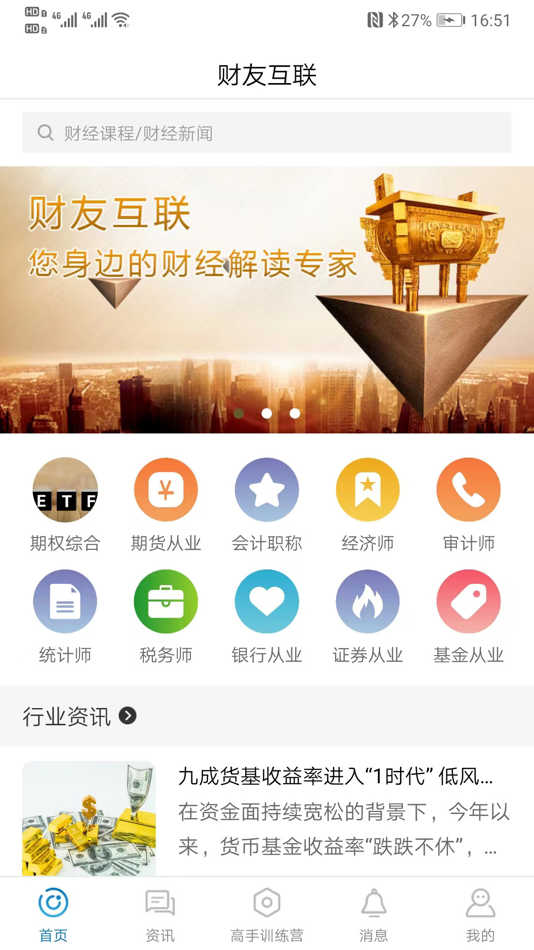 财友互联截图1