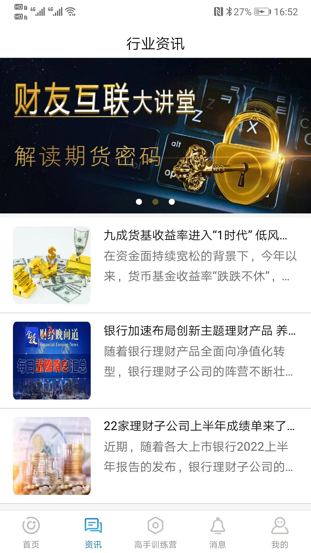 财友互联截图2