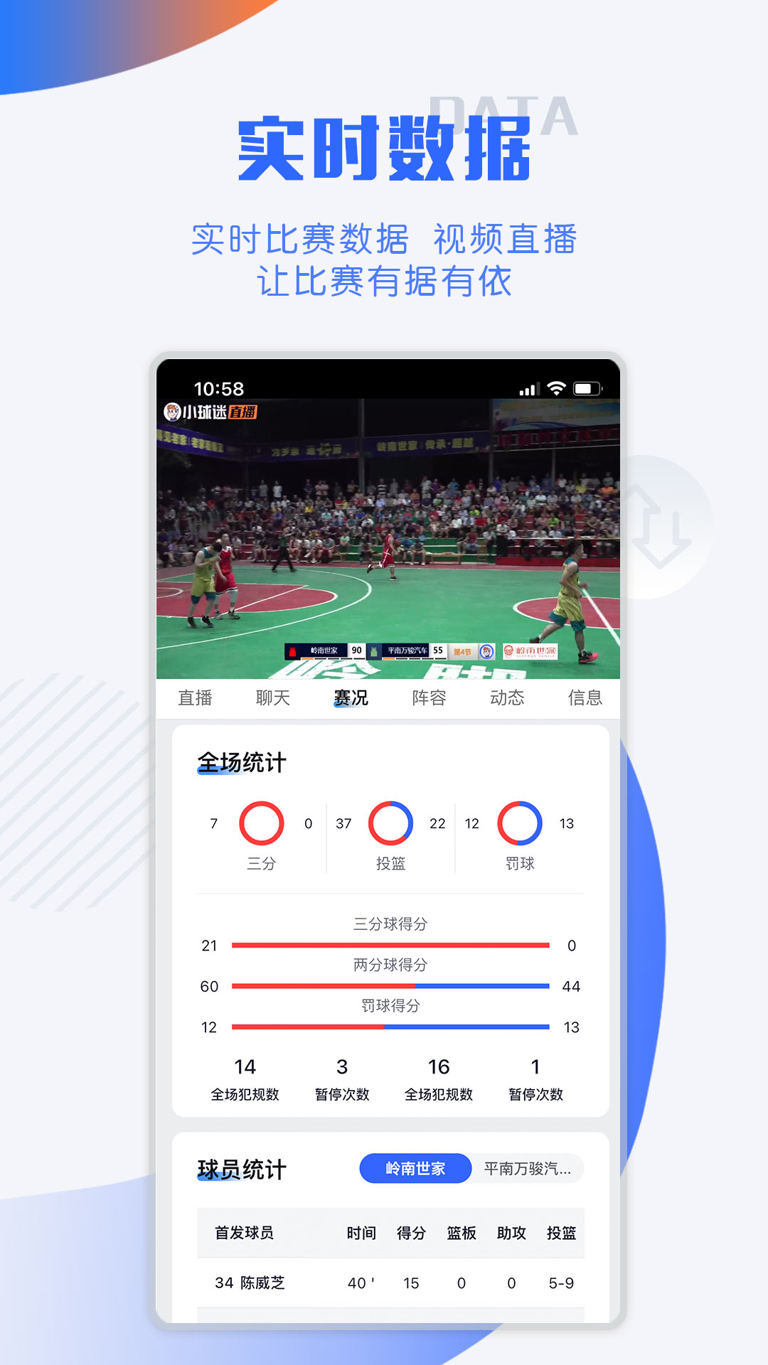 小球迷截图3