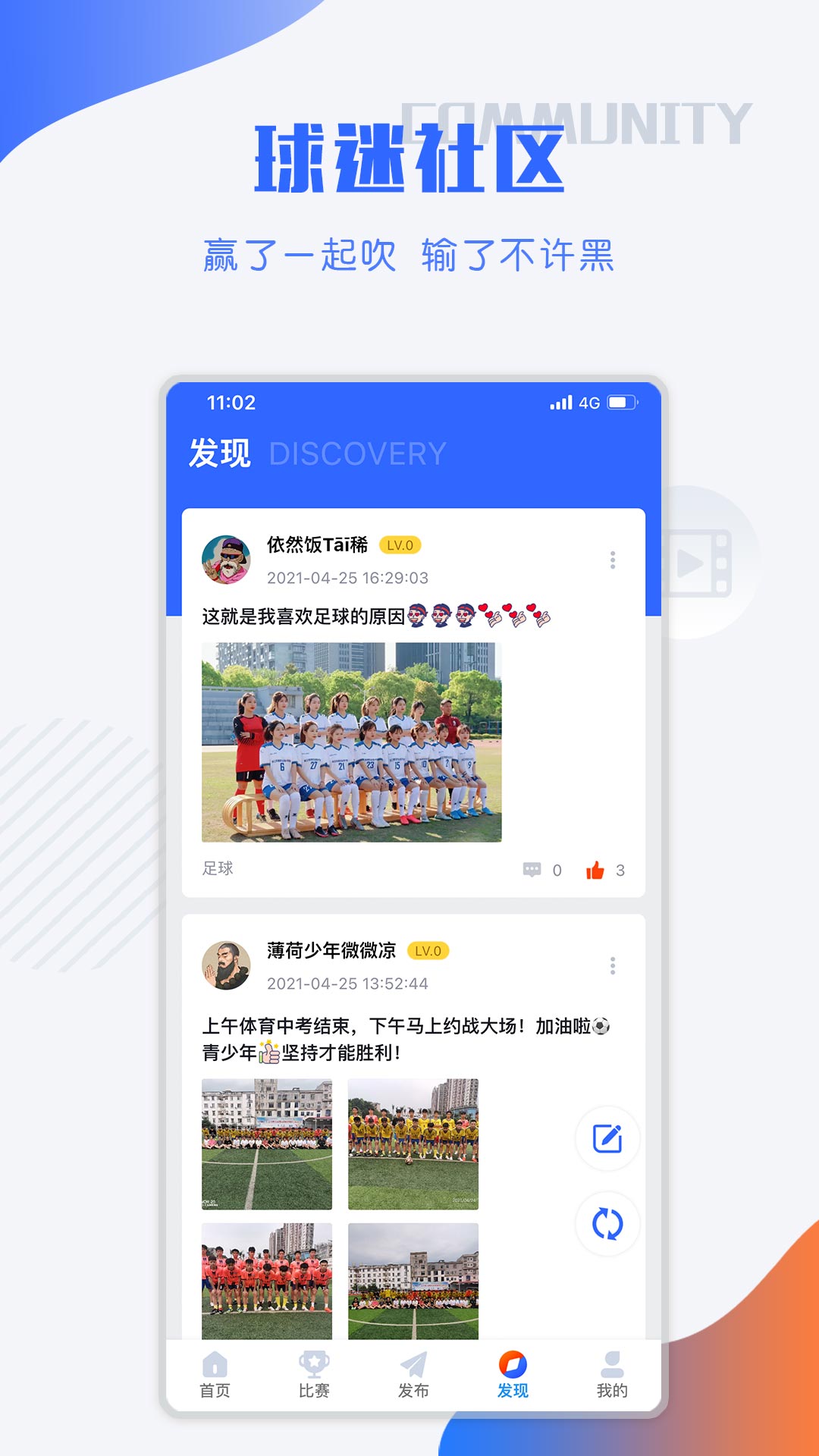 小球迷截图5