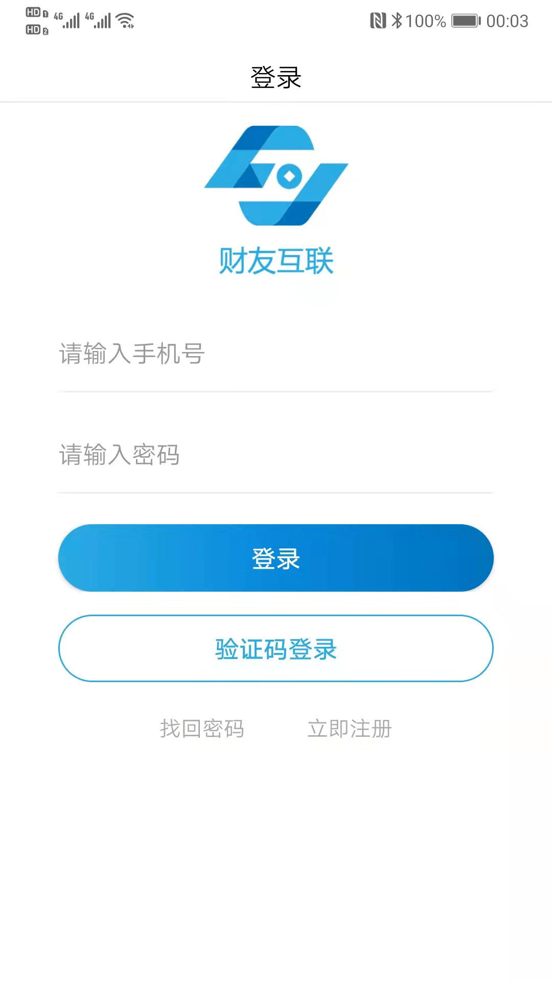 财友互联截图5