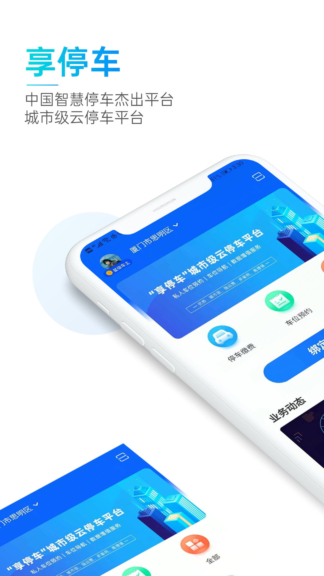 享停车截图1