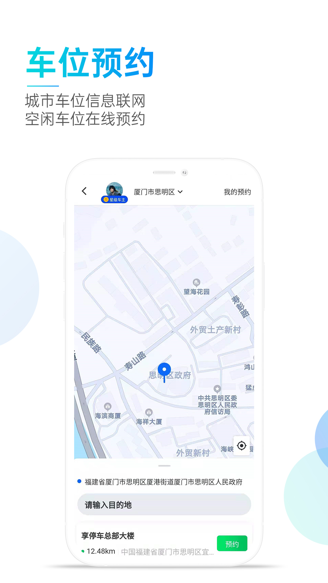 享停车截图3