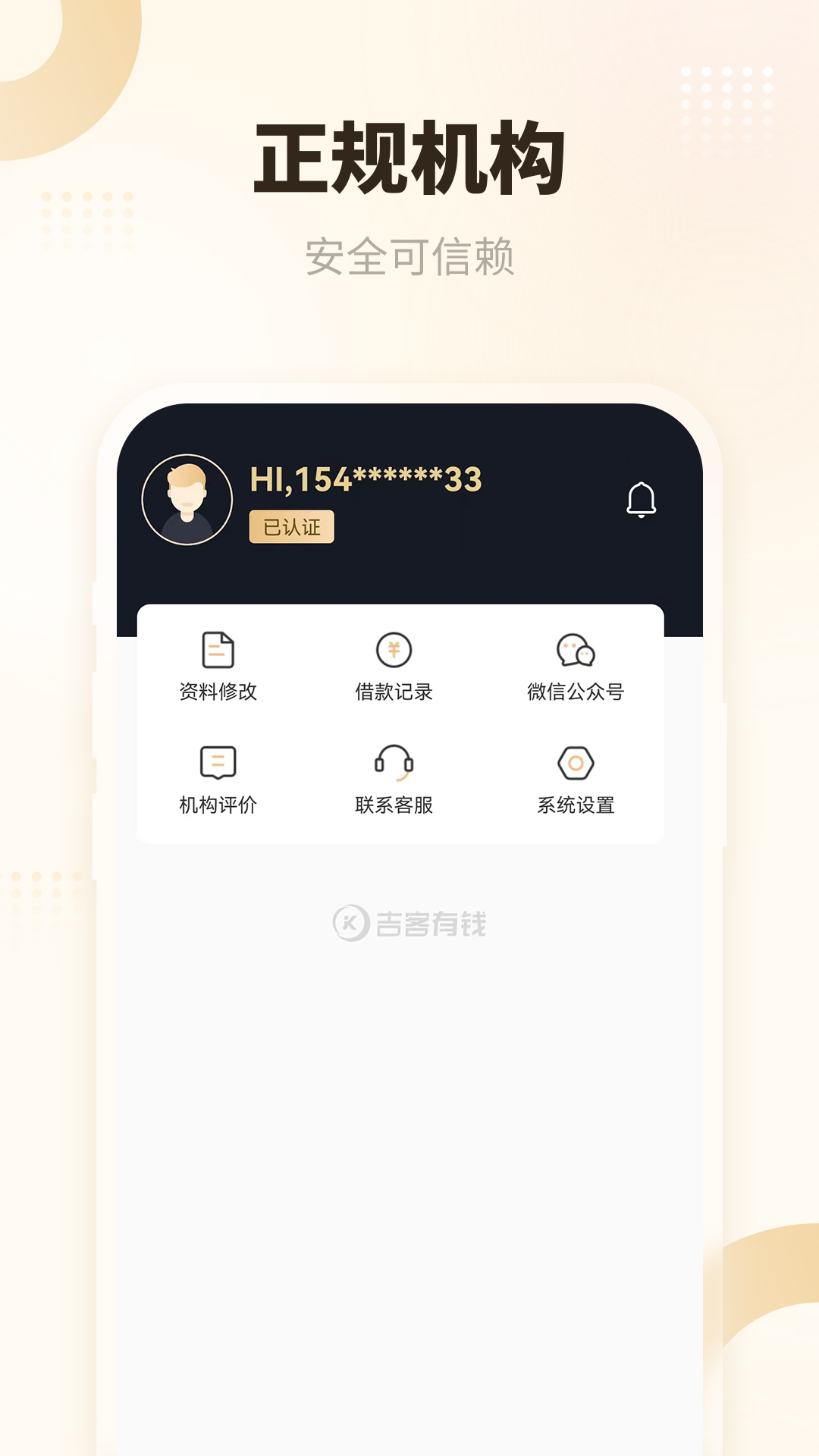 吉客有钱截图4