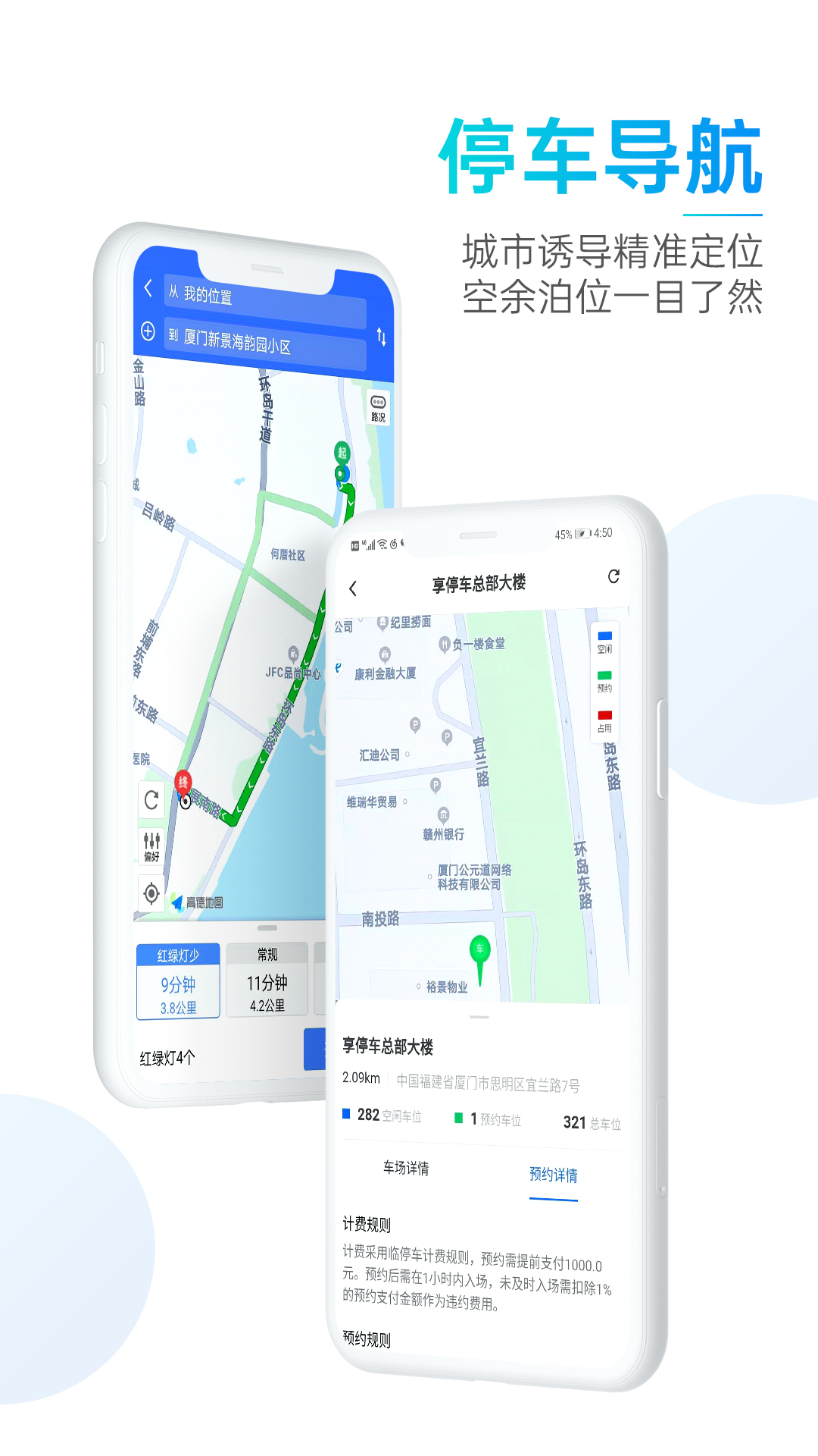 享停车截图4