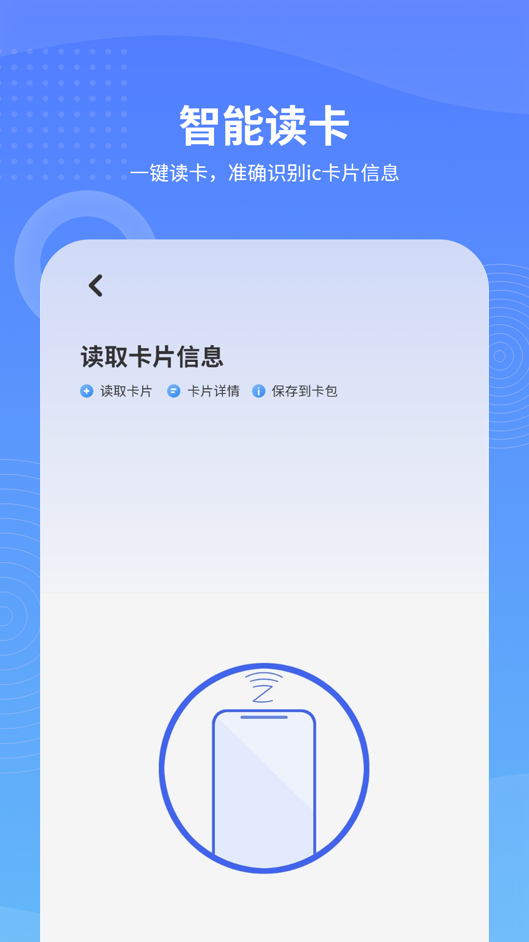 手机nfc读取截图3