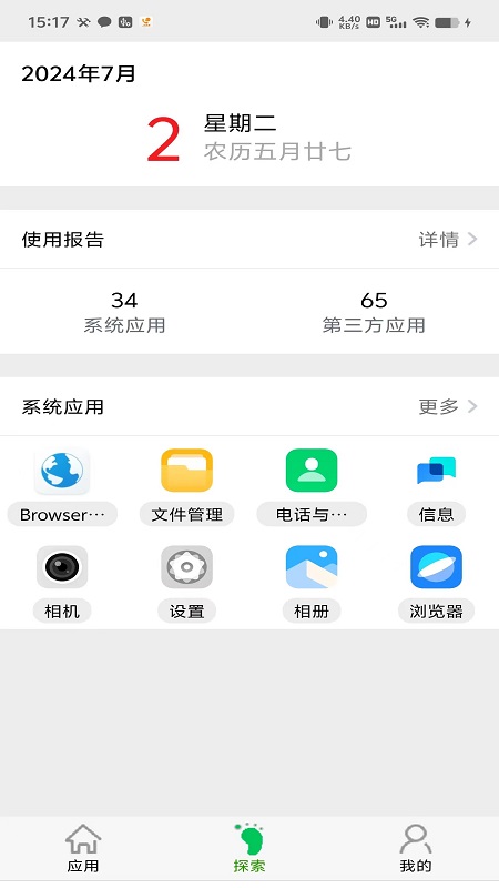 应用启动器截图2