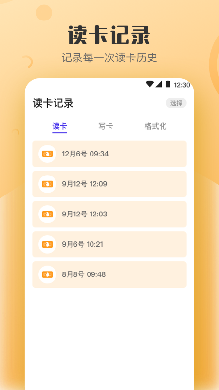 万能nfc钥匙截图4