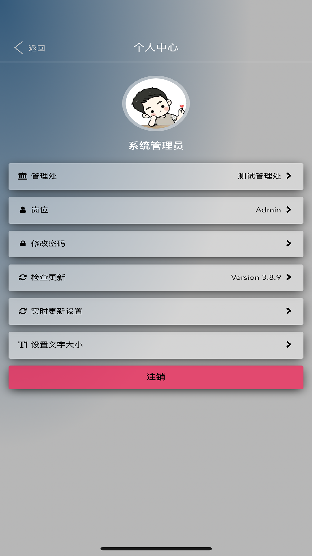 移动物管平台截图3