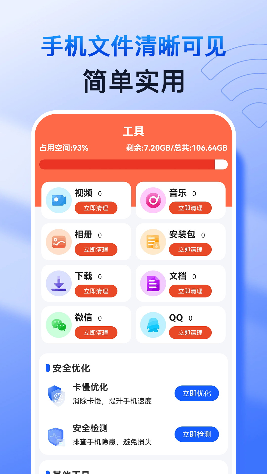特快清理专家截图2
