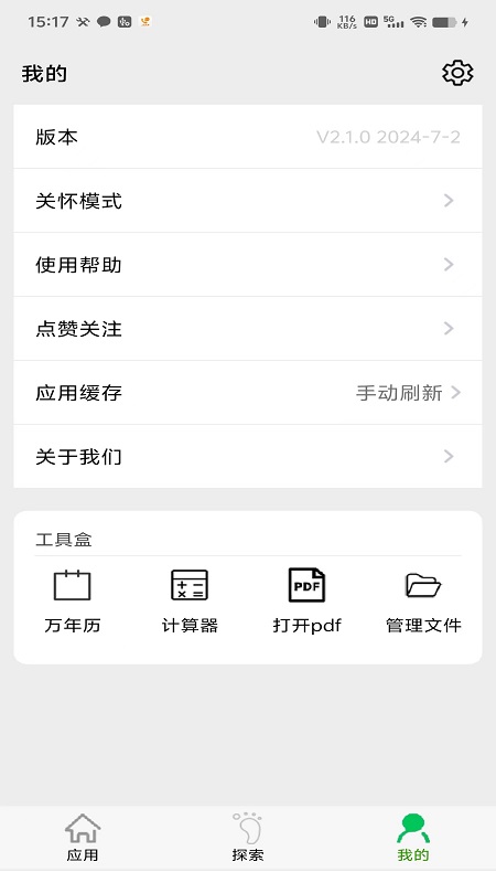 应用启动器截图3