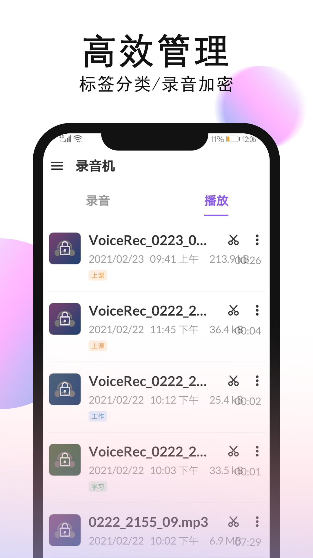 智能录音机截图5