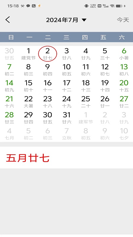 应用启动器截图4