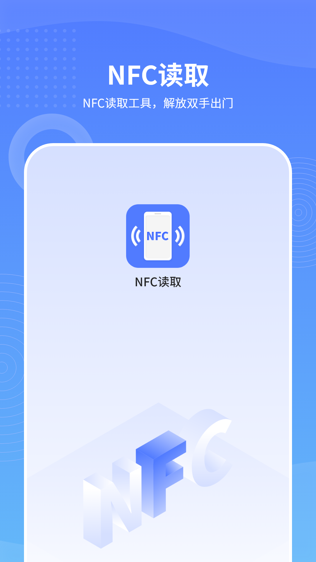 手机nfc读取截图1