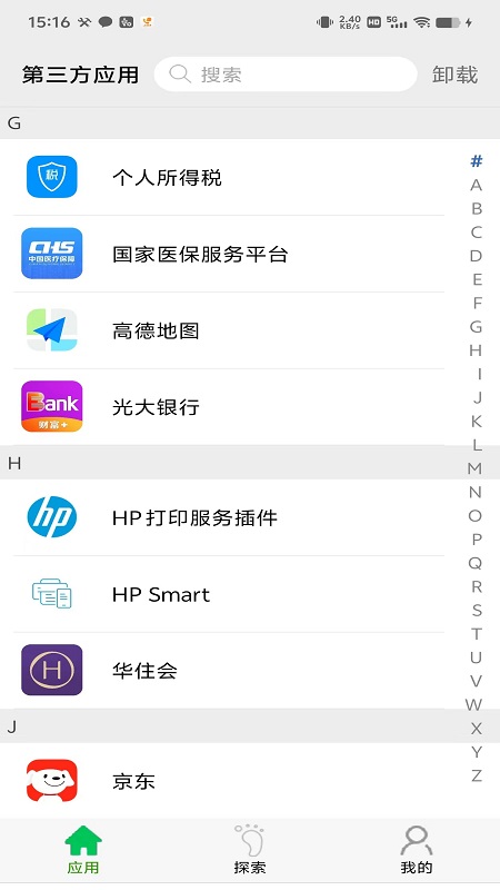 应用启动器截图1