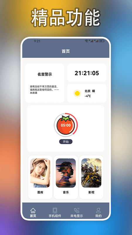 小组件盒子手机大师截图1