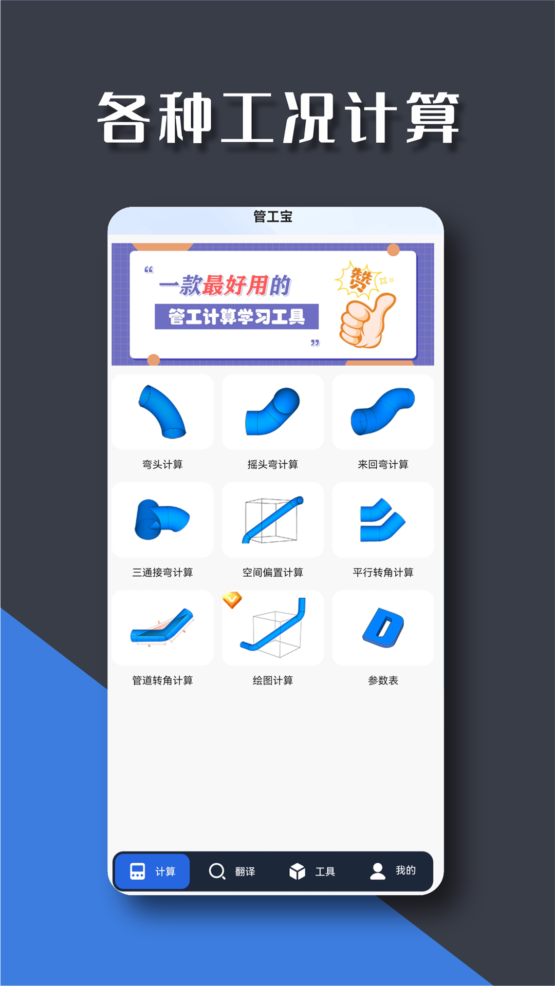 管工宝截图1