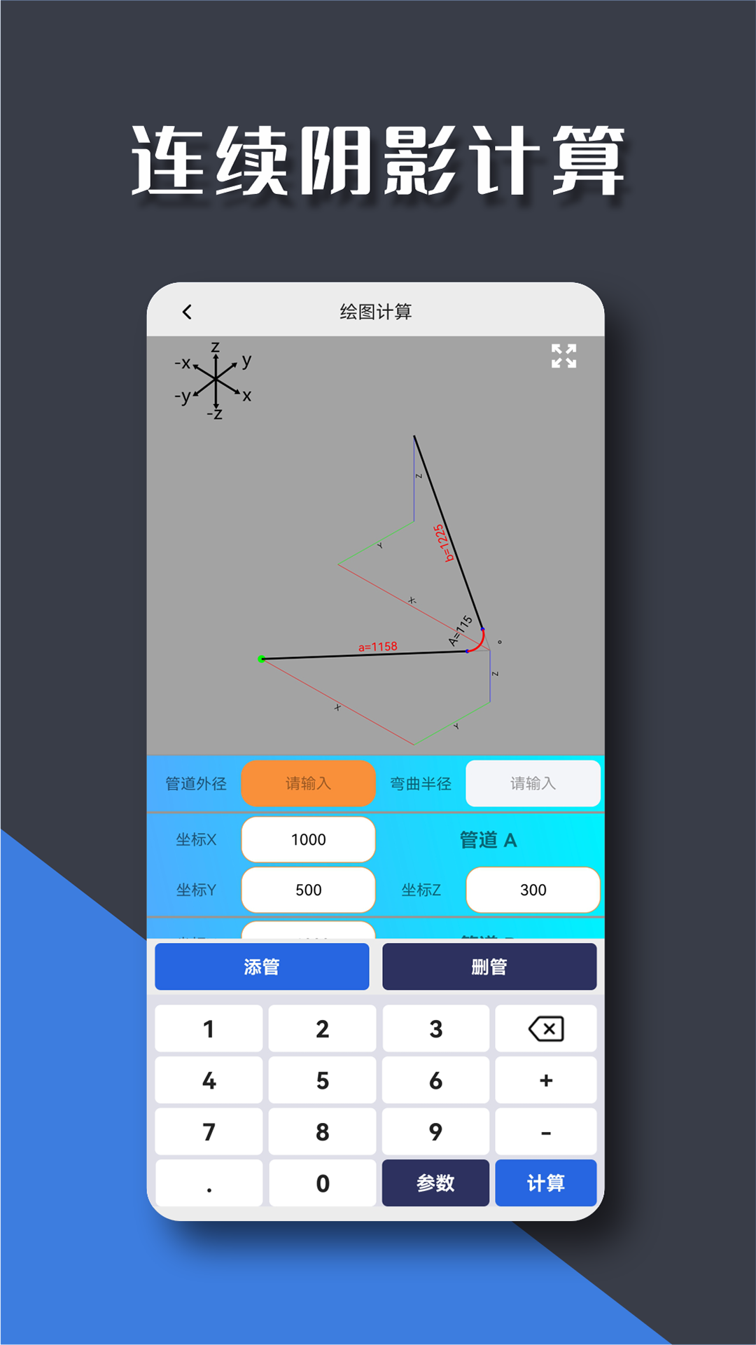 管工宝截图2