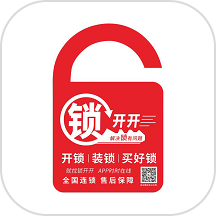 锁开开
