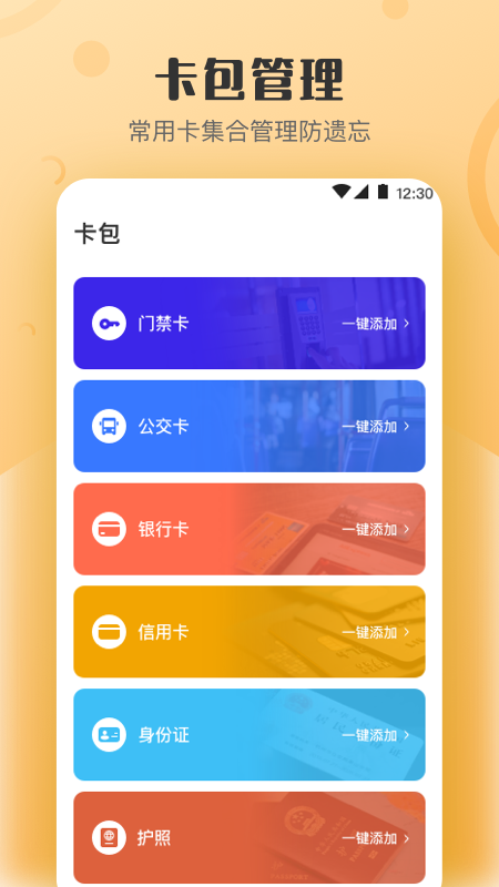 万能nfc钥匙截图2