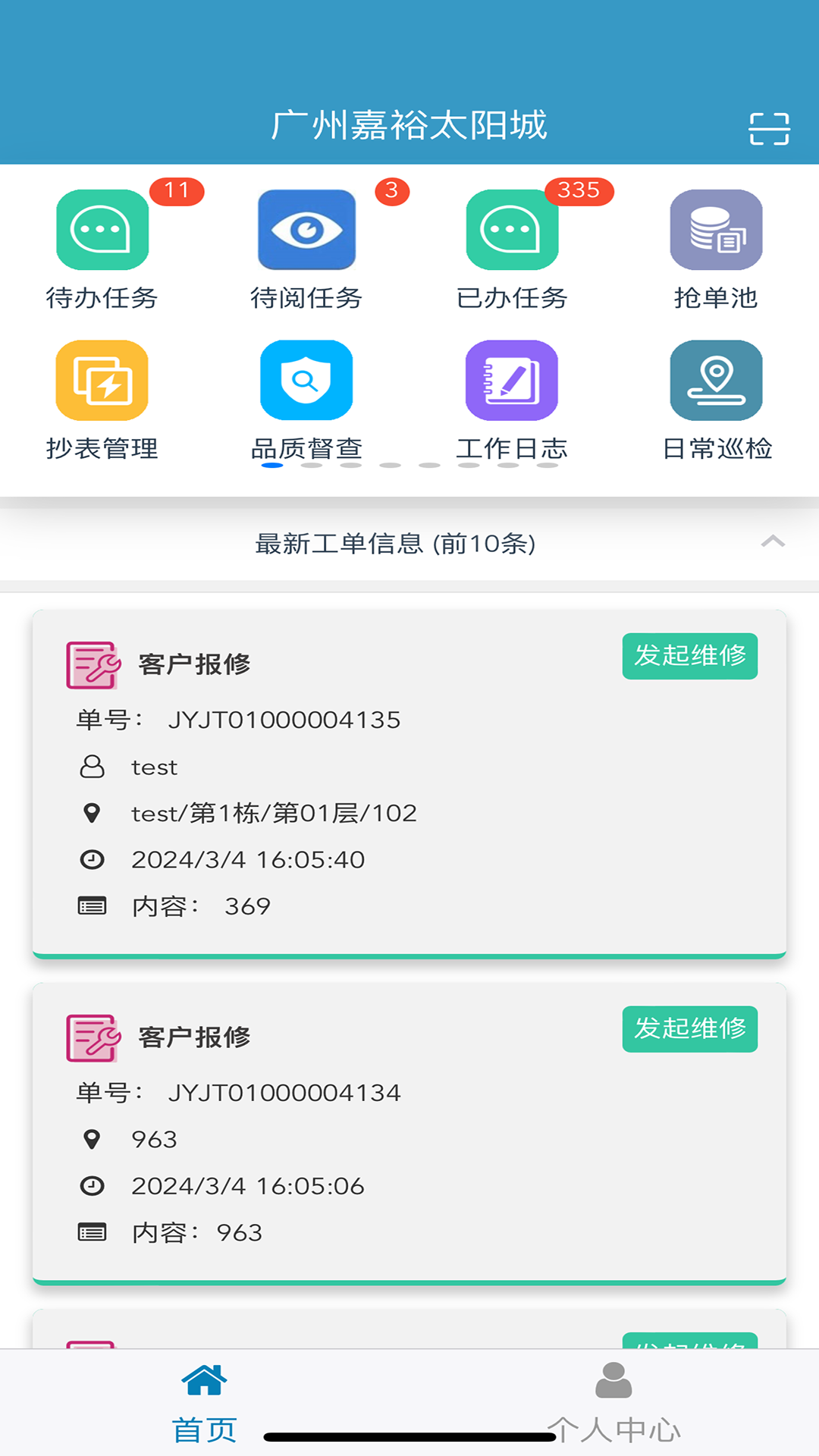 移动物管平台截图2