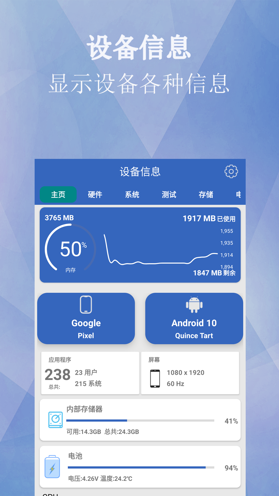 设备详情截图1