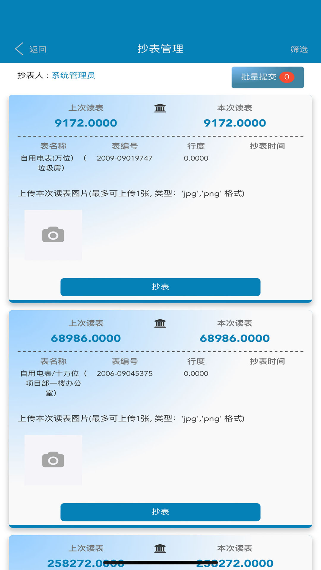 移动物管平台截图4