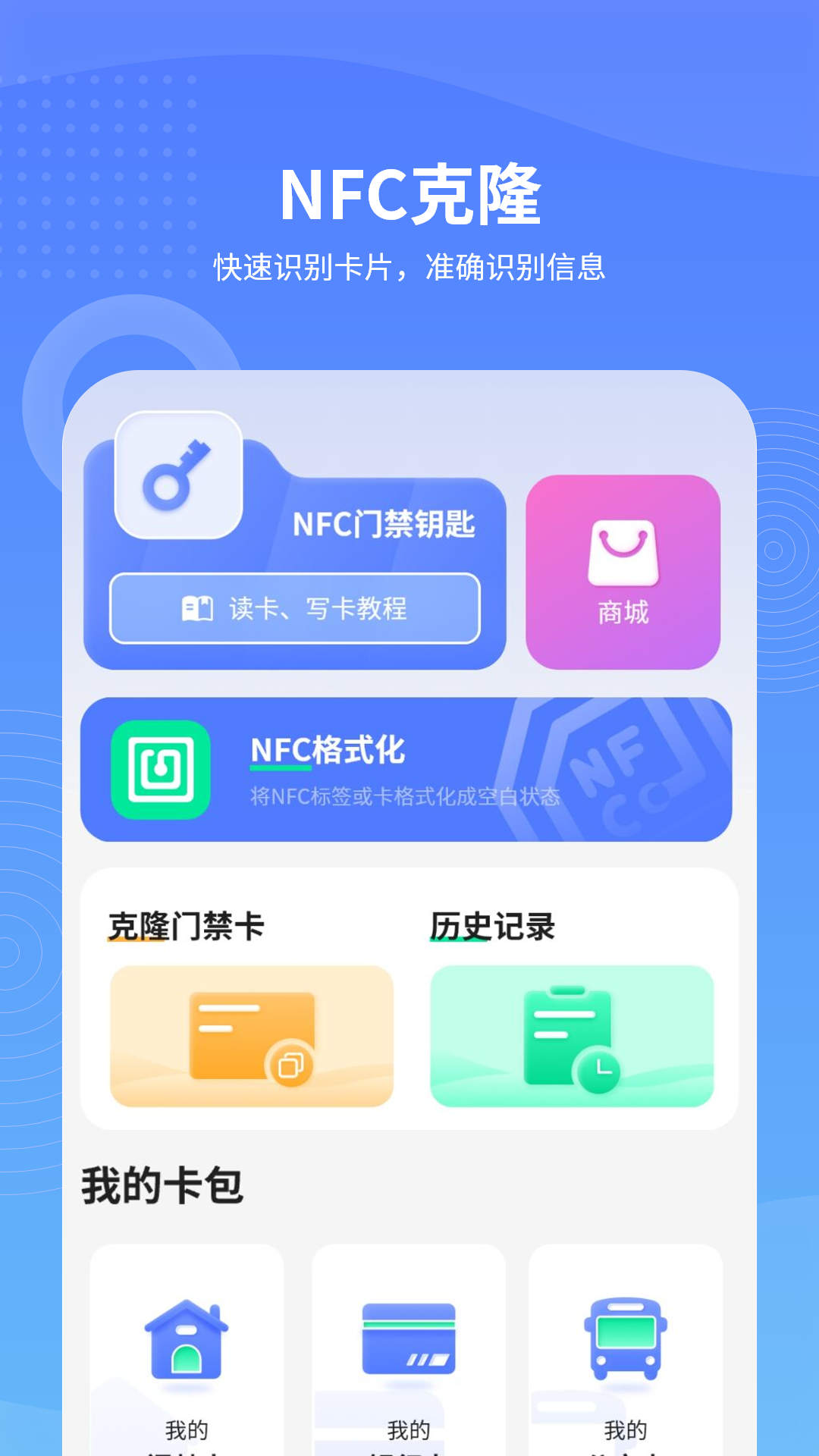 手机nfc读取截图2