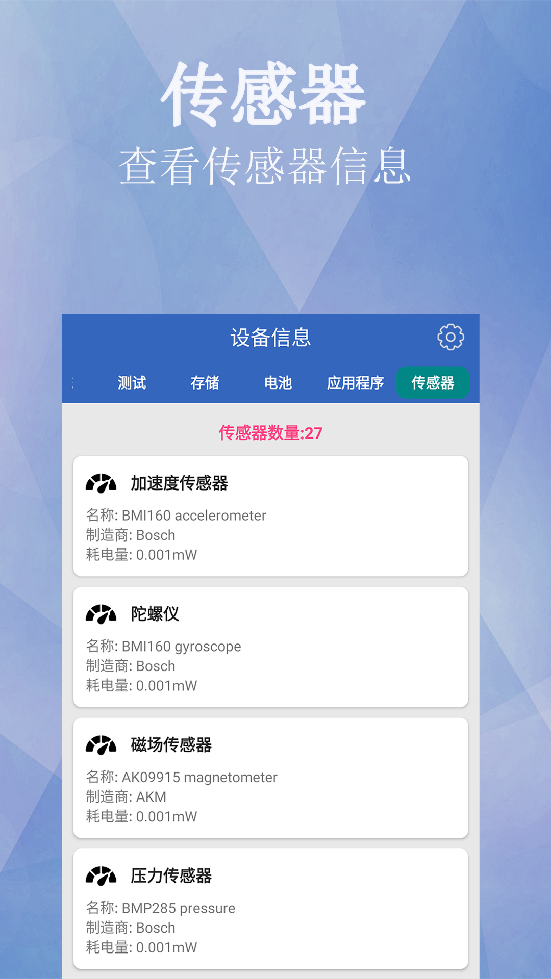 设备详情截图3