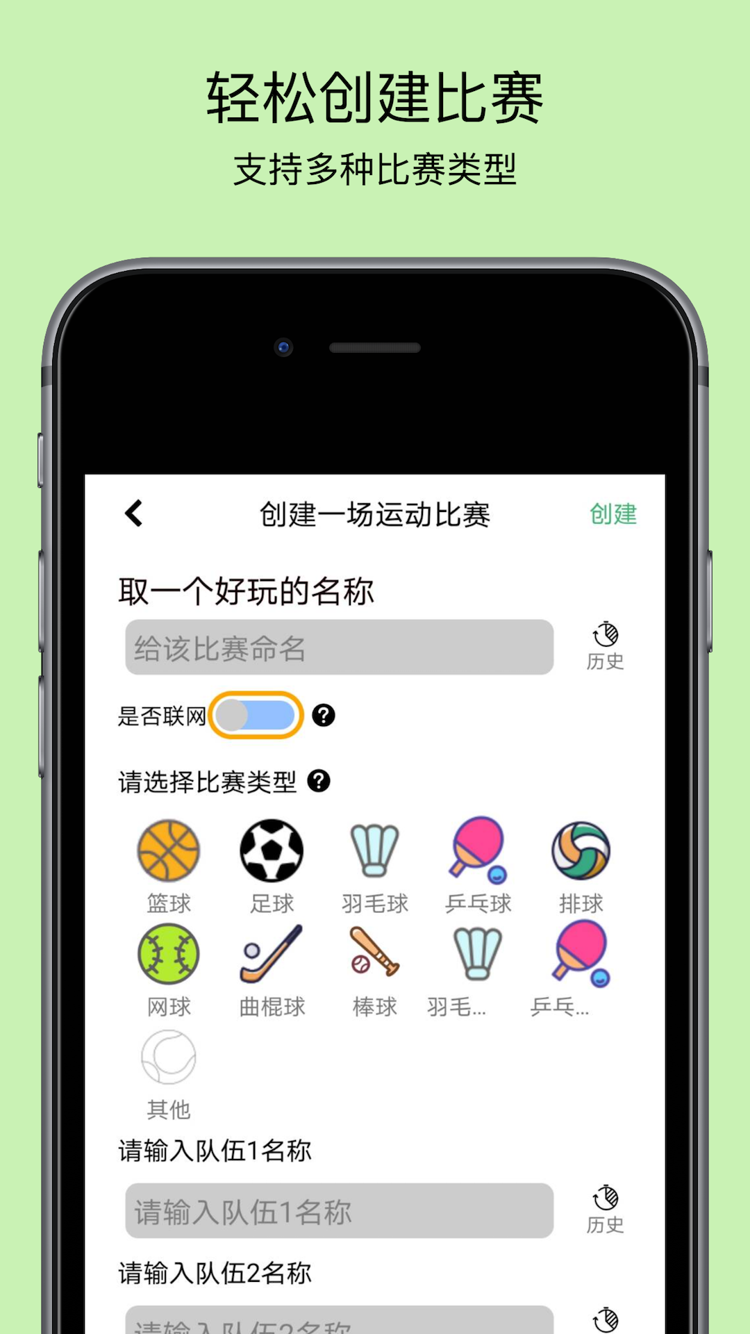 球球计分器