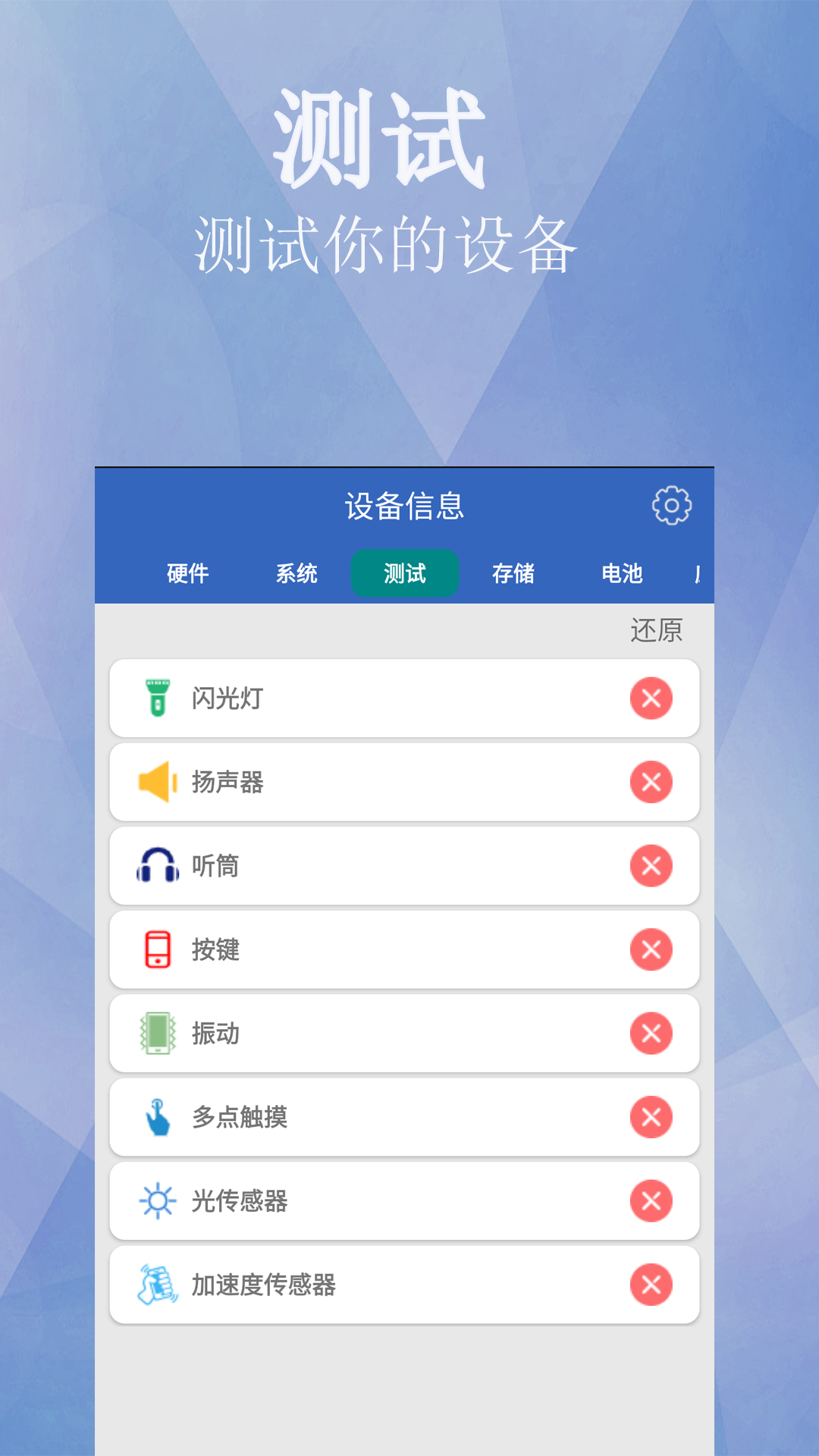 设备详情截图2