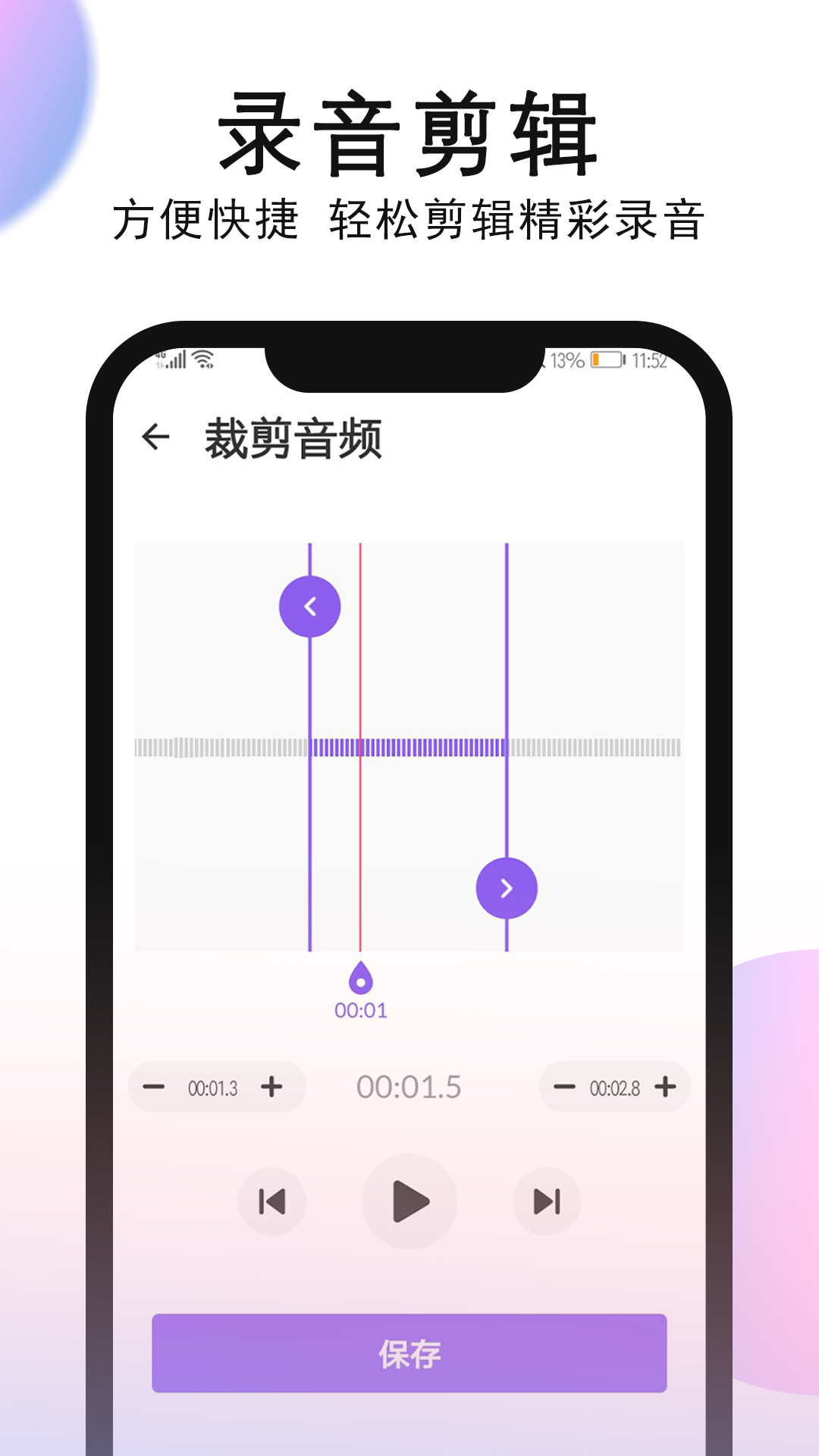 智能录音机截图2