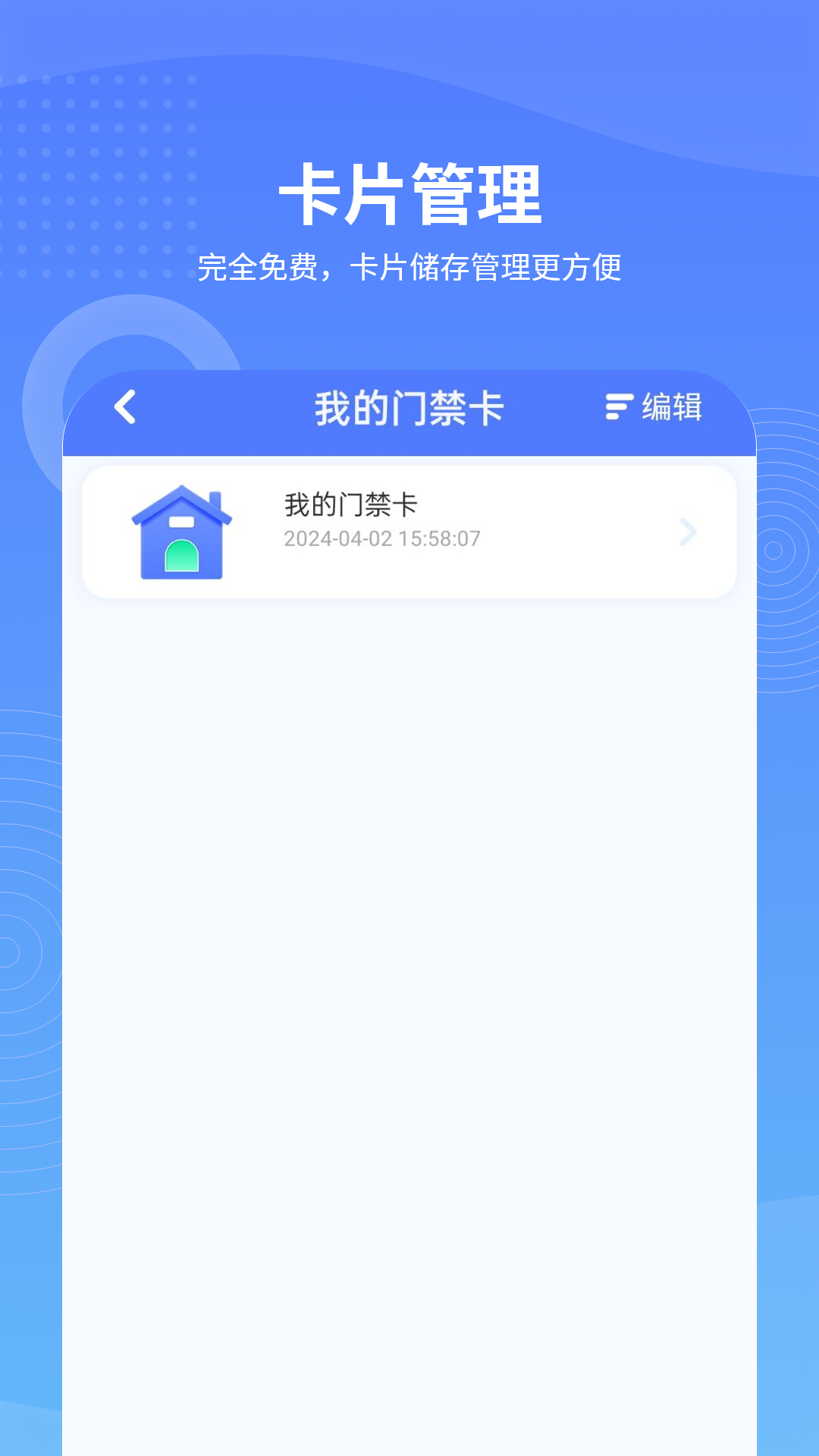 手机nfc读取截图4