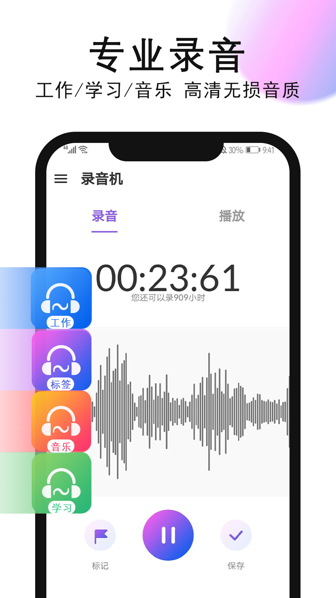 智能录音机截图1