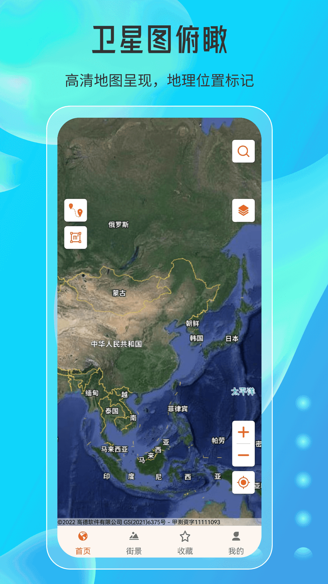 天眼高清实景地图截图1