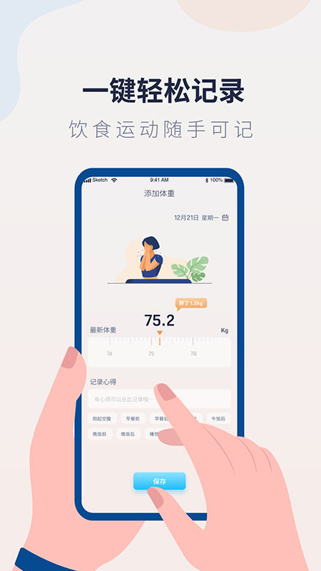 体重记录管家截图1