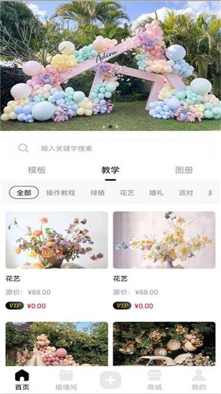 植播间截图2