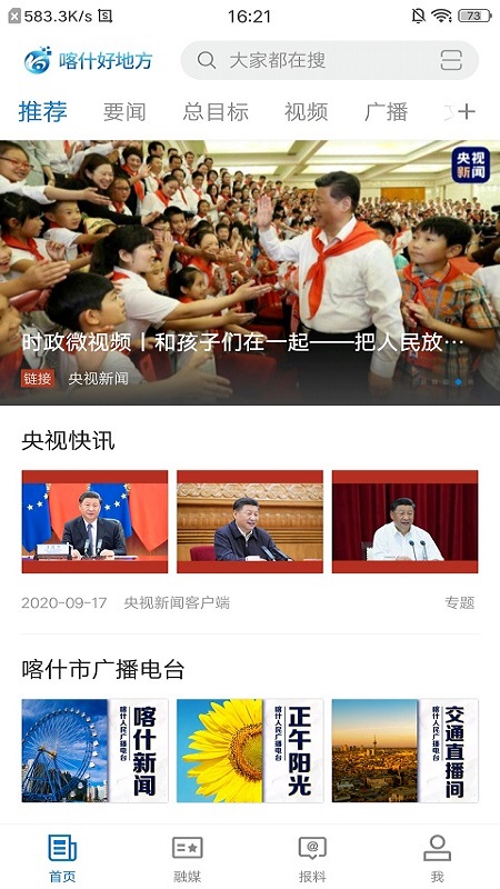 喀什好地方截图1