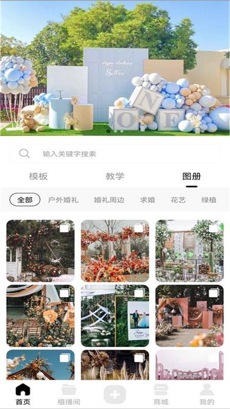 植播间截图3