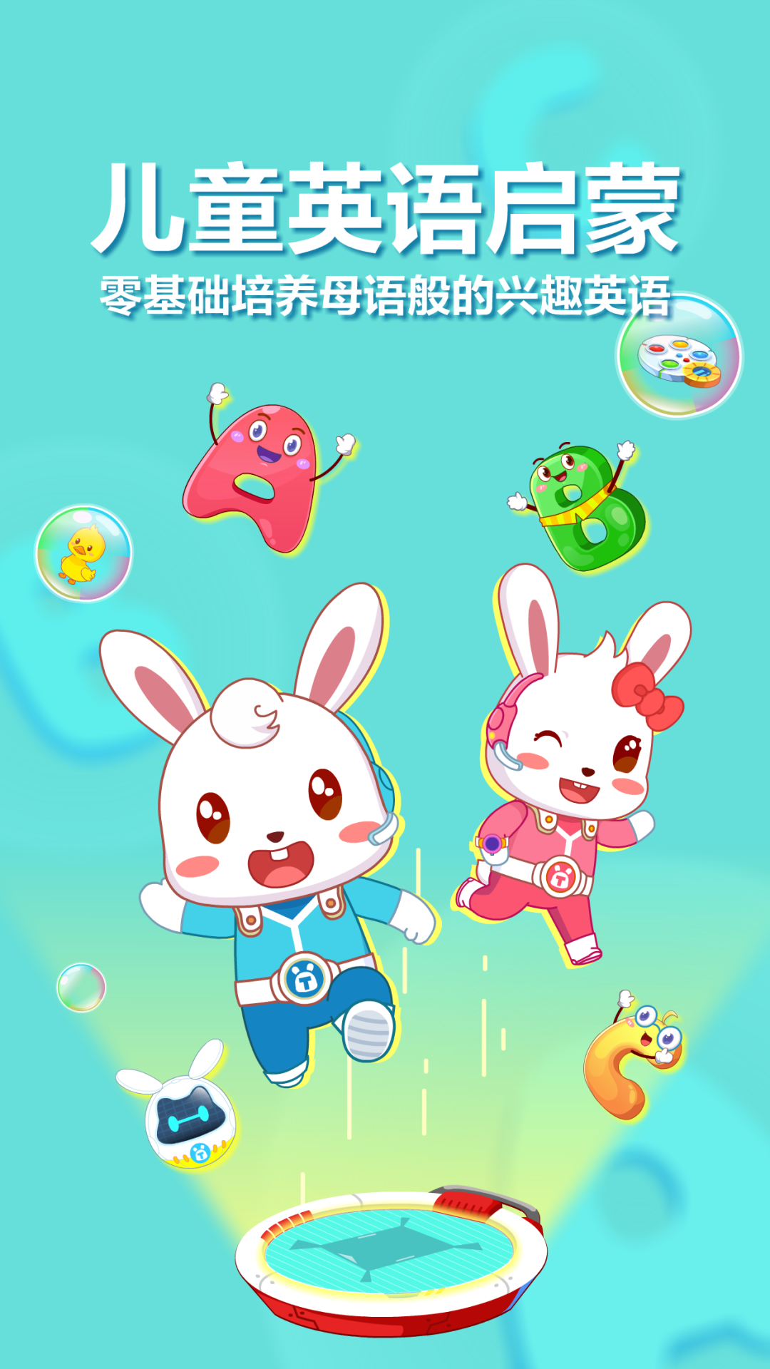 兔小贝abc截图1