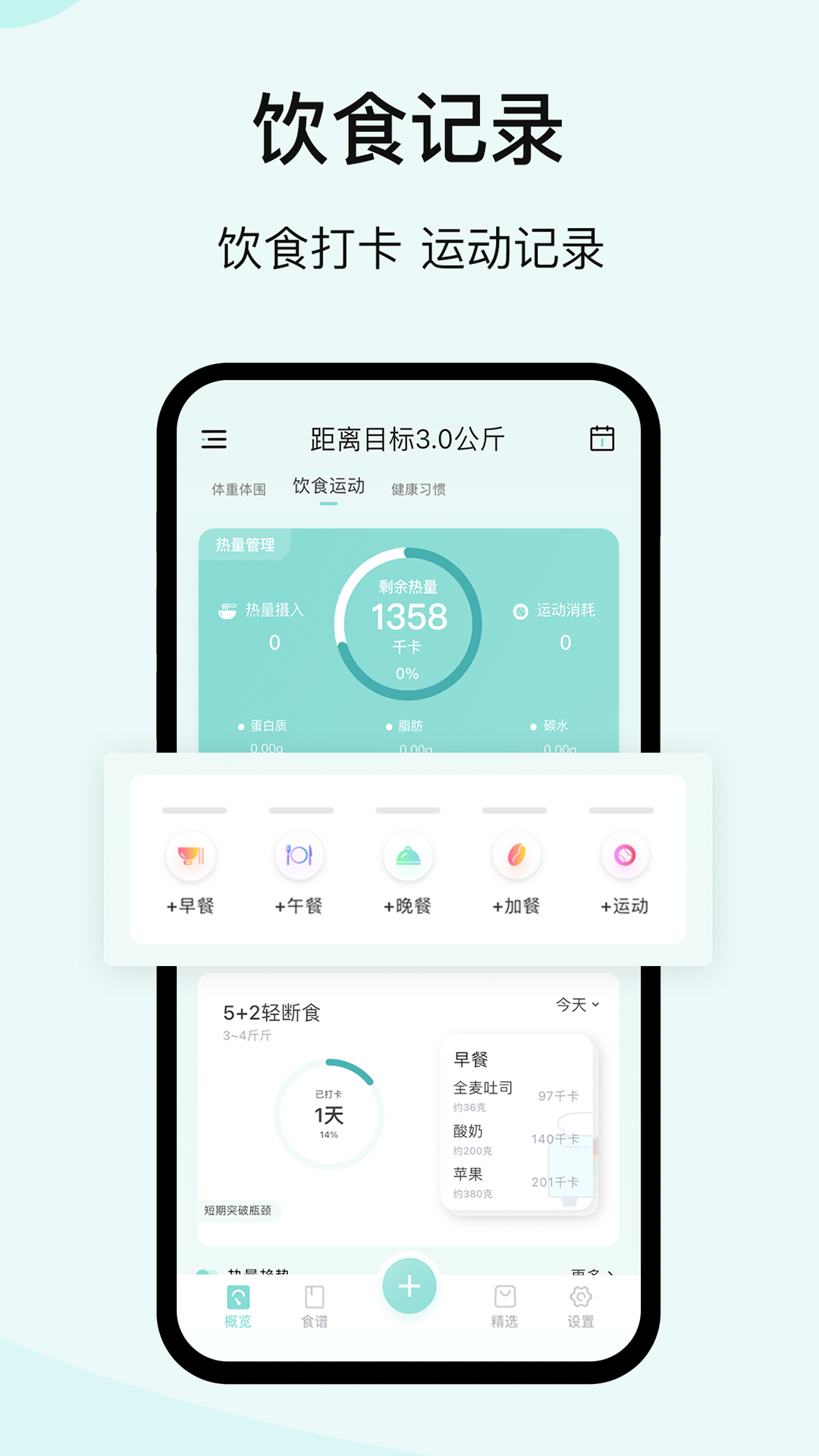 豌豆体重记截图2