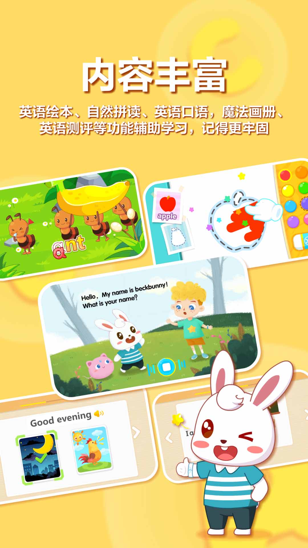 兔小贝abc截图5