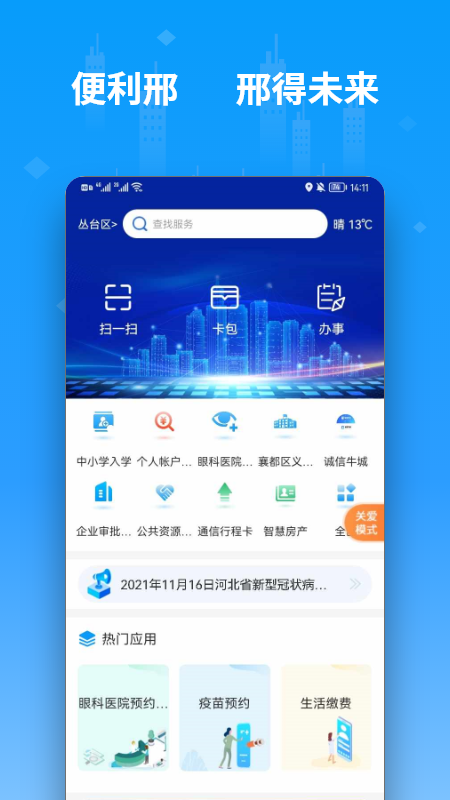 便利邢截图1