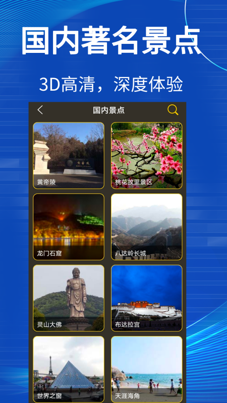 3d世界街景地图截图2