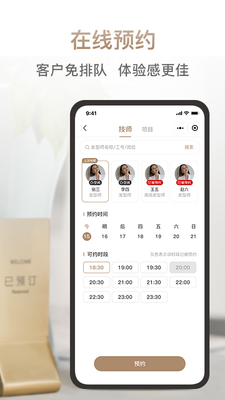 日进斗金美业截图4