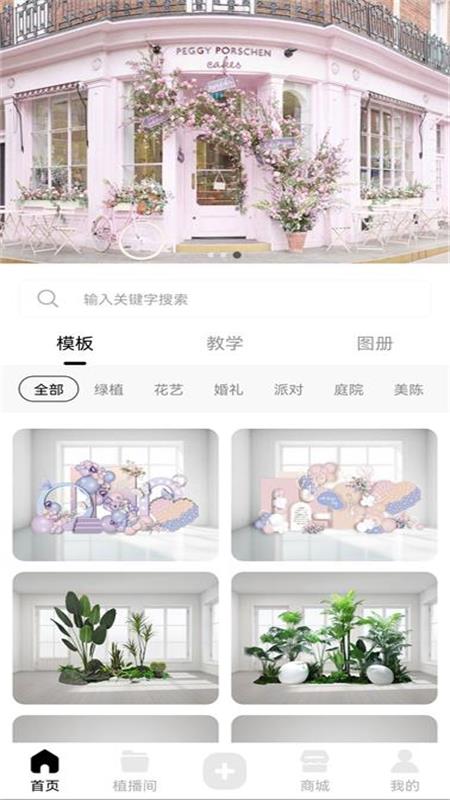 植播间截图1