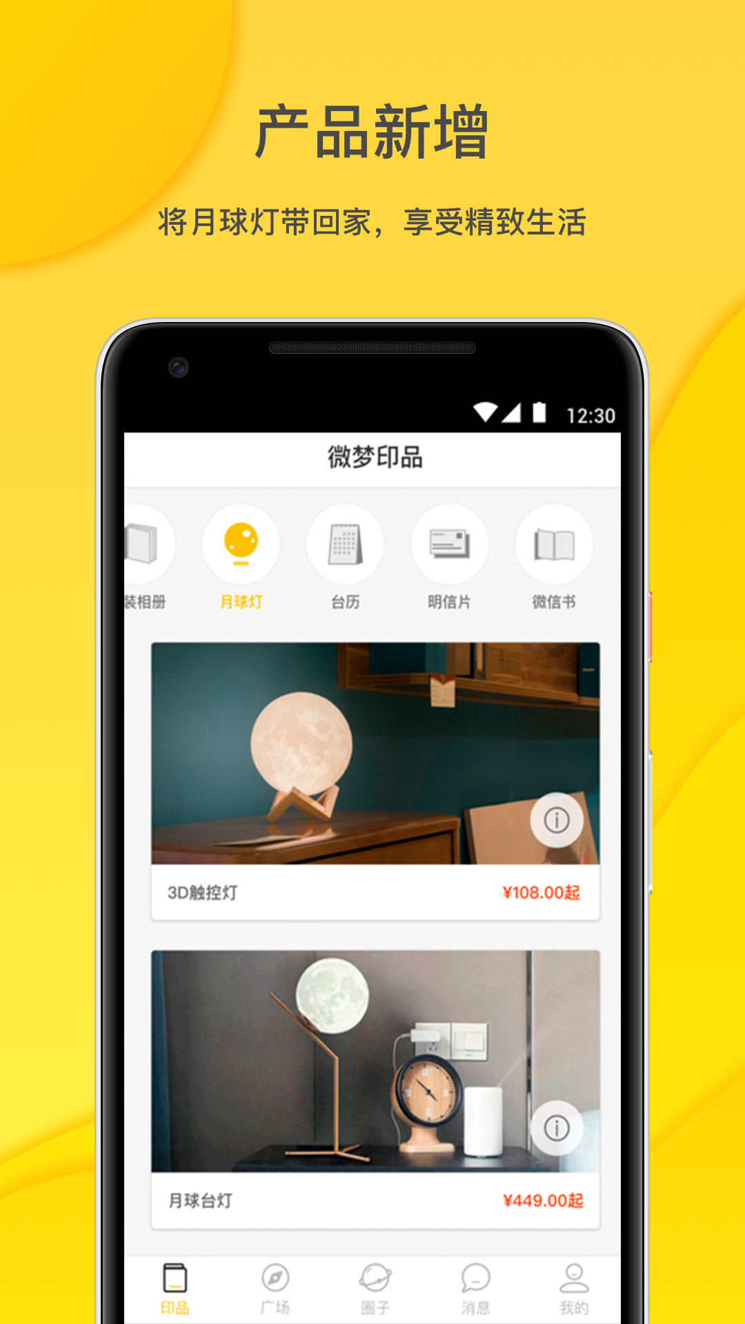 微梦印品截图2