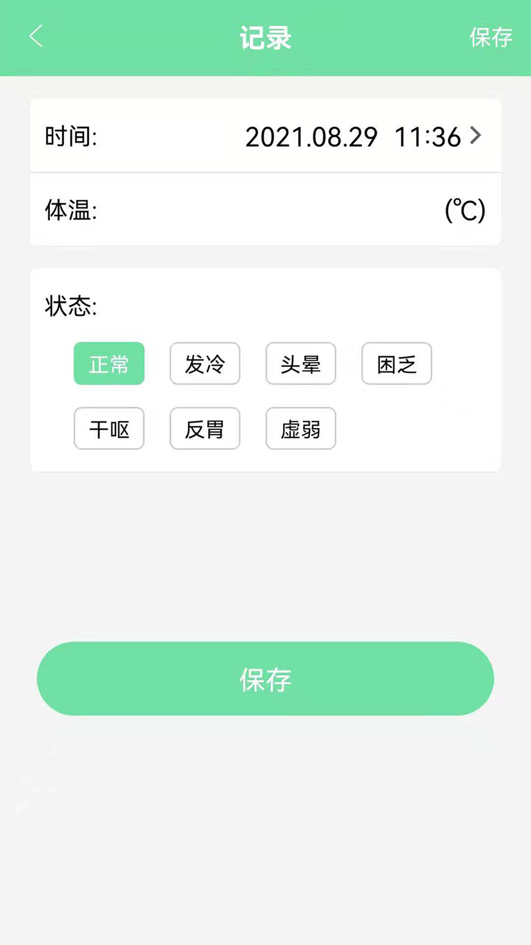 体重体温记录表截图2