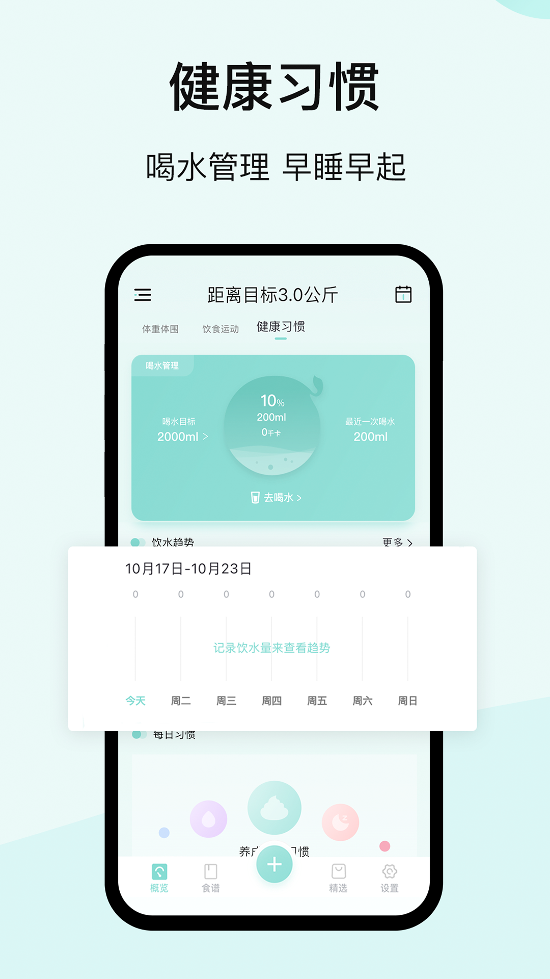 豌豆体重记截图5