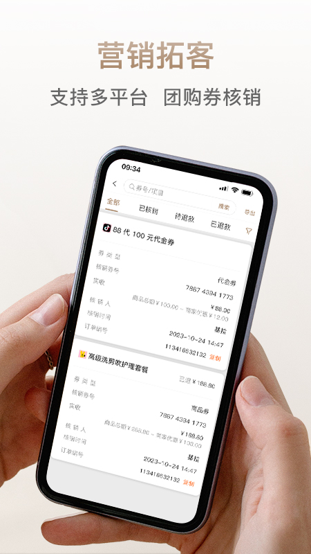 日进斗金美业截图2